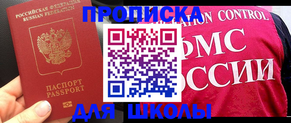 прописка законно в Невинномысске