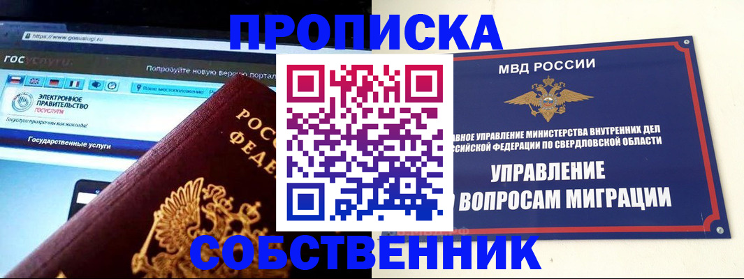 прописка в квартире в Невинномысске