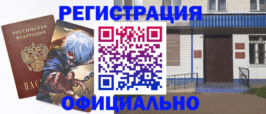 временная регистрация купить в Невинномысске